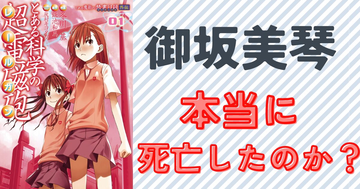 の行方 御坂美琴 CHARACTER -とある科学の一方通行 アニメ公式サイト-