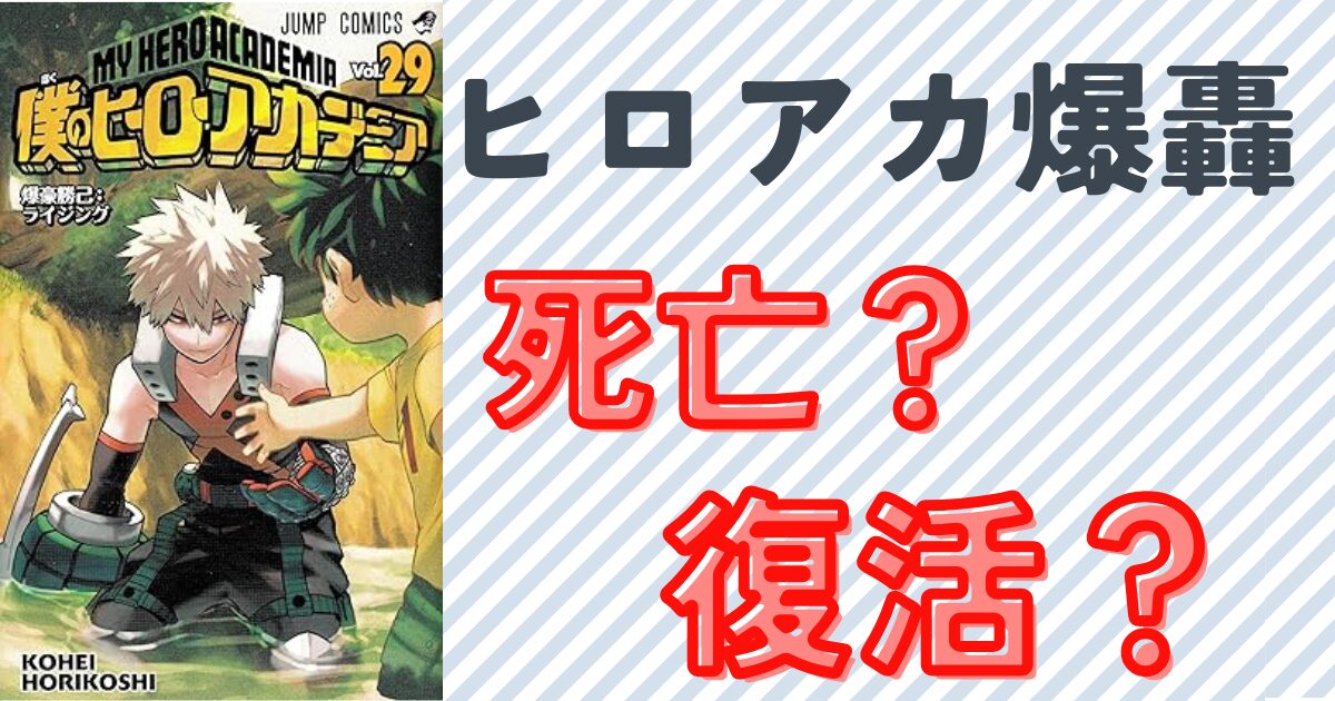未開封ヒロアカ複製原画セット×2 39話轟焦凍、62話爆豪勝己 僕のヒーローアカデミア』爆豪「死んだら殺す」／第128話