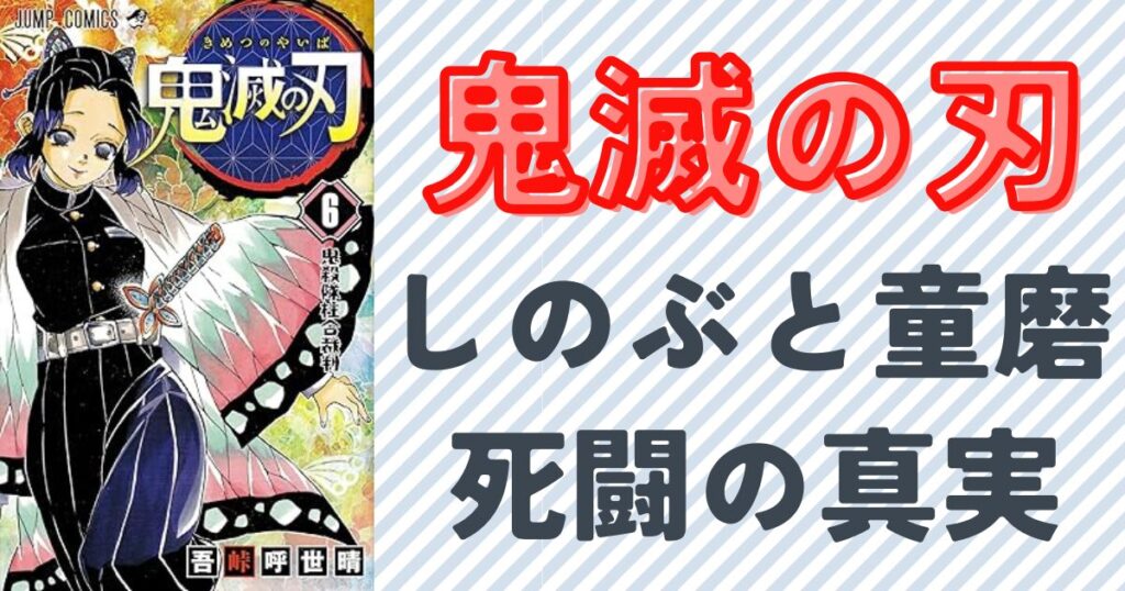 上弦の弐童磨×しのぶの最後！死闘の真実と泣ける結末を解説